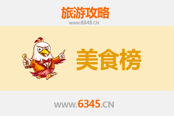 永州江华美食排行榜前十名