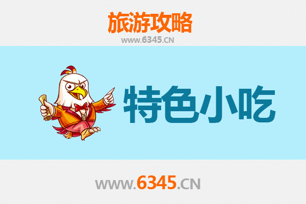永州江华特色小吃美食攻略