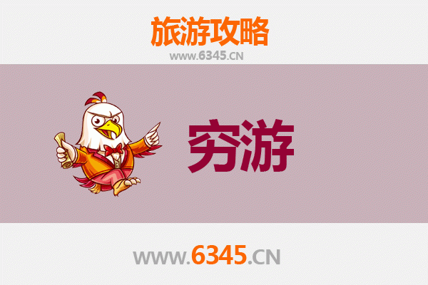 永州江华穷游全攻略：预算有限也能玩转瑶乡风情